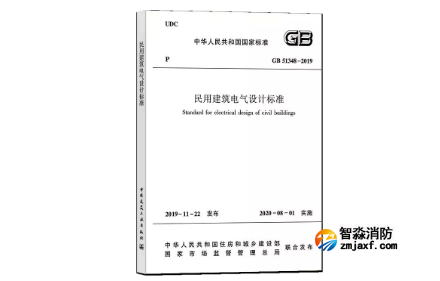 消防設(shè)備電源狀態(tài)監(jiān)控的設(shè)計依據(jù)