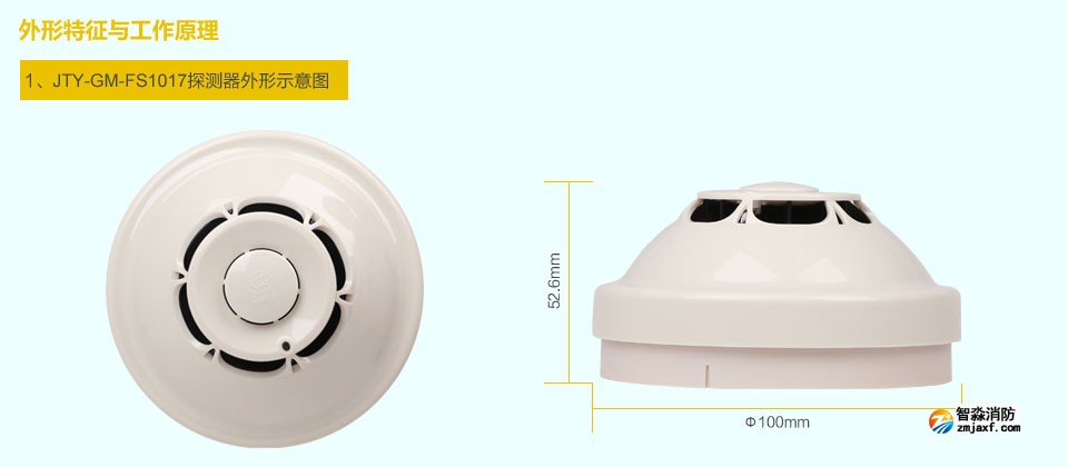 賦安點型光電感煙火災探測器的外形示意圖