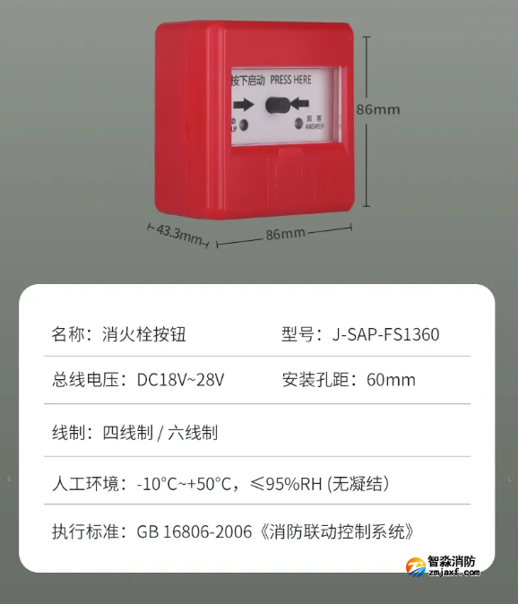 賦安消防新手報(bào)FS1340、新消報(bào)FS1360產(chǎn)品參數(shù)