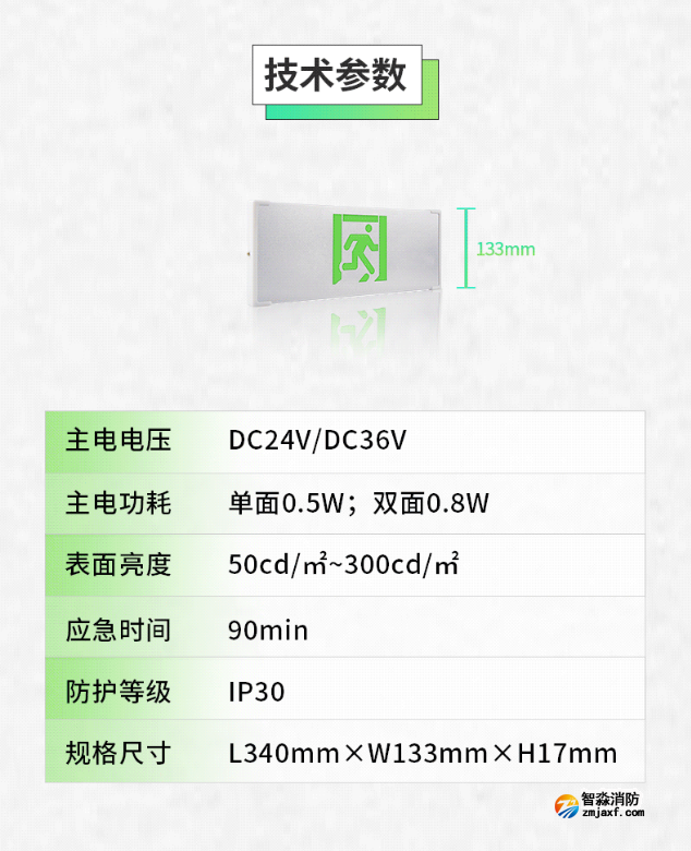 賦安消防7731系列彩鋼板小型標志燈技術(shù)參數(shù)