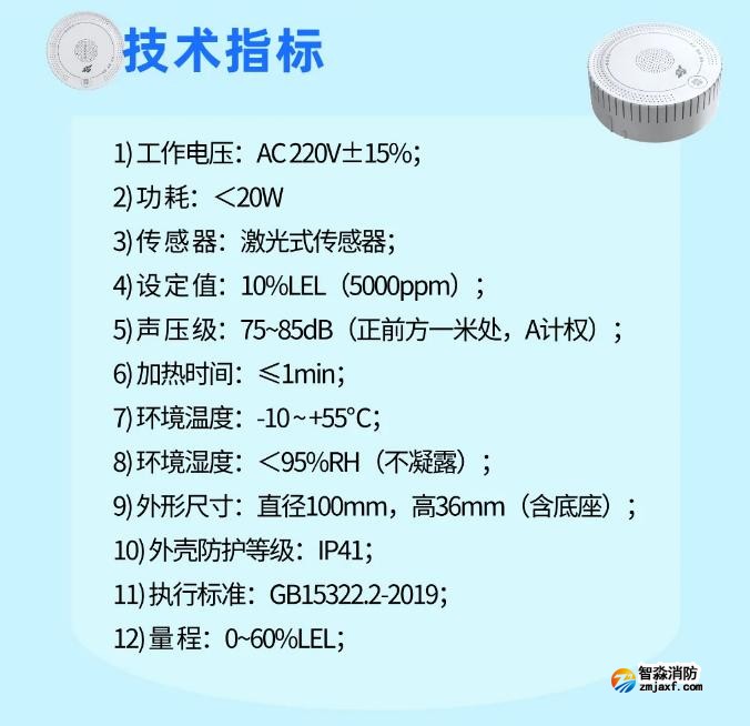 依愛消防JT-EI-L98型家用可燃?xì)怏w探測(cè)器技術(shù)指標(biāo)