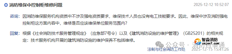 消防總隊(duì)回復(fù)：建筑消防設(shè)施的維護(hù)保養(yǎng)不包括維修！