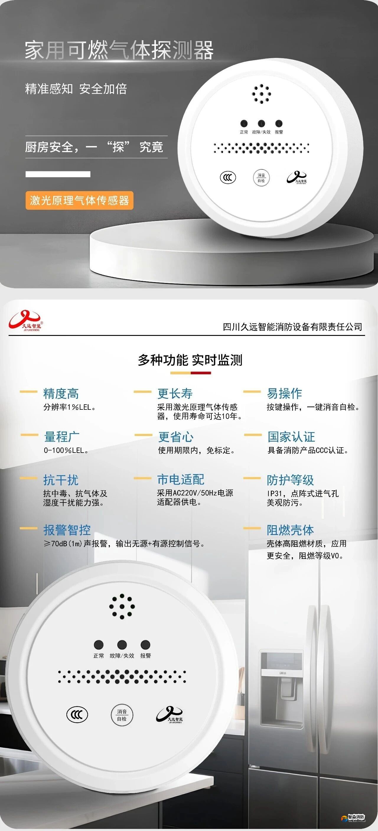 新品上市｜久遠(yuǎn)家用可燃?xì)怏w探測器，精準(zhǔn)感知，安全加倍