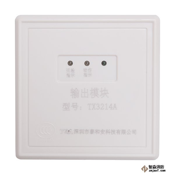 泰和安TX3214A輸出模塊