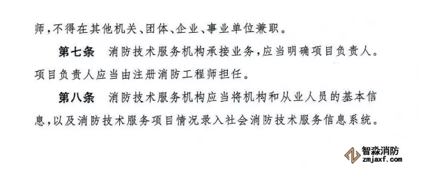 消防技術(shù)服務(wù)機構(gòu)從業(yè)條件