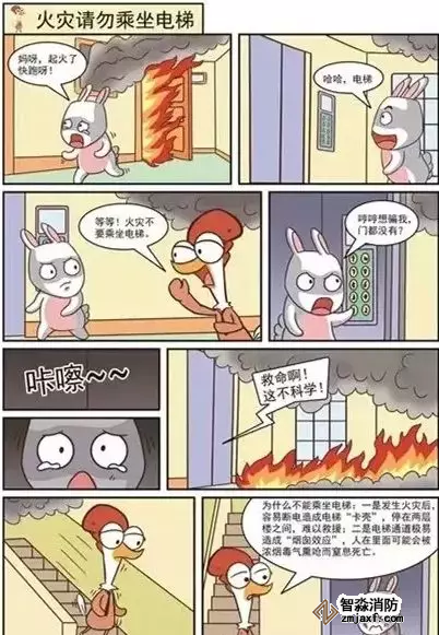 消防漫畫01