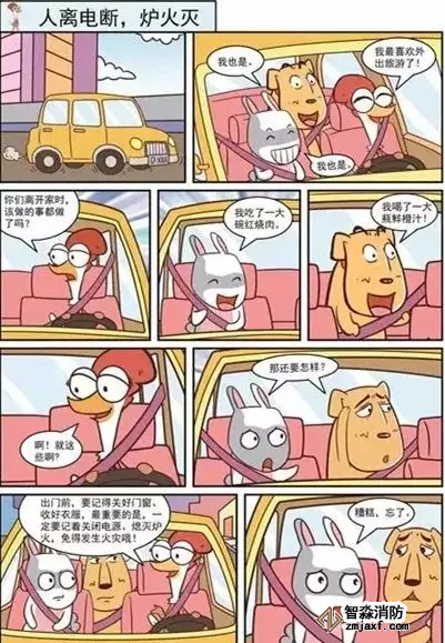 消防漫畫09