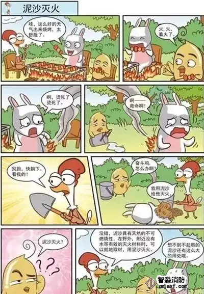 消防漫畫03