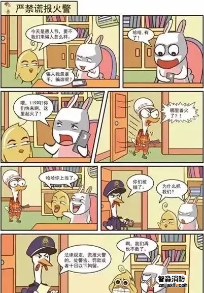 消防漫畫06