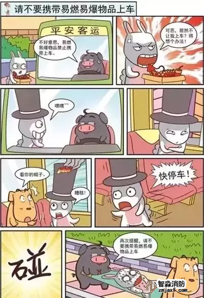 消防漫畫07