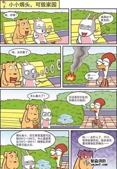 消防漫畫05