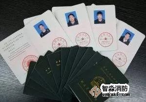 消防證件