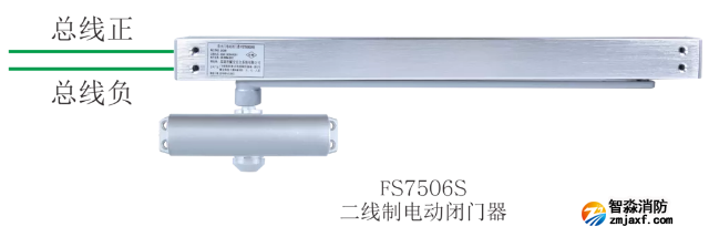 FS7506S二線制電動(dòng)閉門(mén)器接線圖